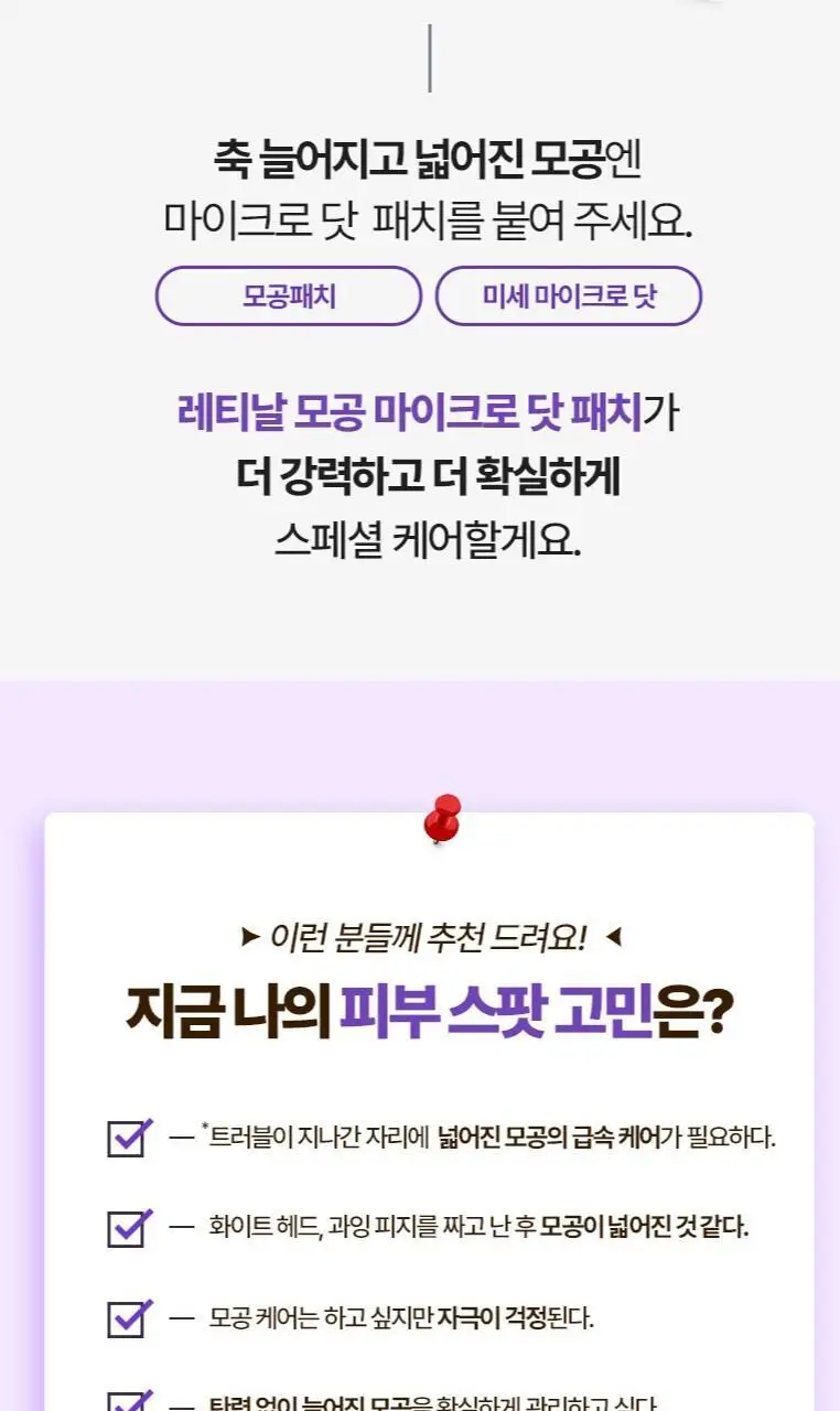 [맞춤형집중패치] 케어플러스 마이크로 닷 패치 3종 [징크트러블/글루타치온미백/레티날모공] 연합 상세페이지 32
